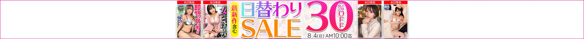 【8/3更新】日替わりセール（MGS動画）