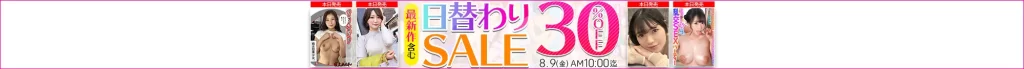 【8/8更新】日替わりセール（MGS動画）