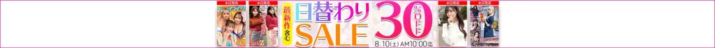【8/9更新】日替わりセール（MGS動画）