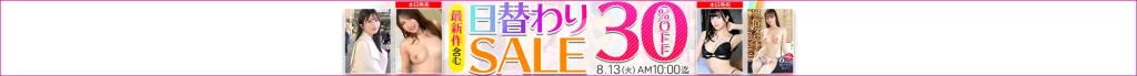 【8/12更新】日替わりセール（MGS動画）