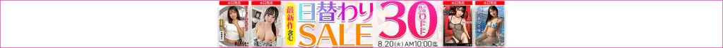 【8/19更新】日替わりセール（MGS動画）