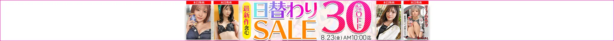 【8/22更新】日替わりセール（MGS動画）
