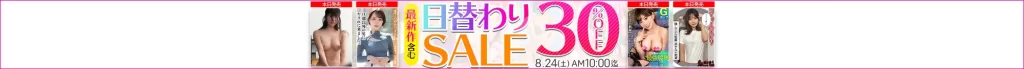 【8/23更新】日替わりセール（MGS動画）