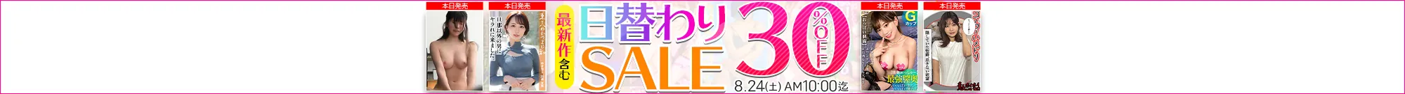 【8/23更新】日替わりセール（MGS動画）