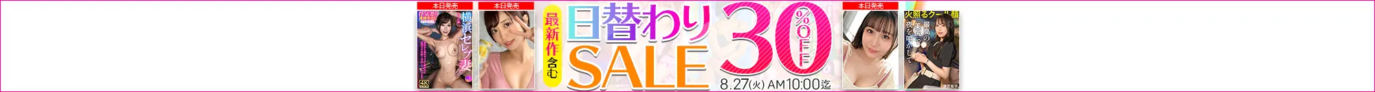 【8/26更新】日替わりセール（MGS動画）