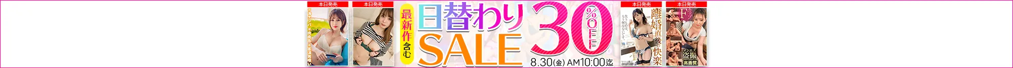 【8/29更新】日替わりセール（MGS動画）