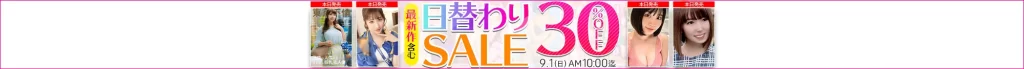 【8/31更新】日替わりセール（MGS動画）