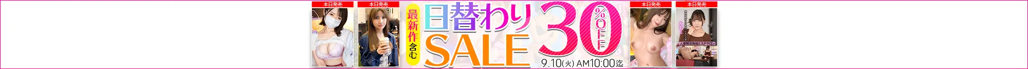 【9/9更新】日替わりセール（MGS動画）
