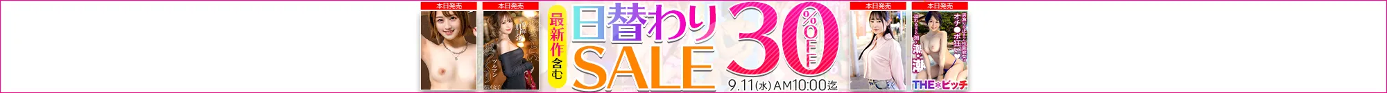 【9/10更新】日替わりセール（MGS動画）
