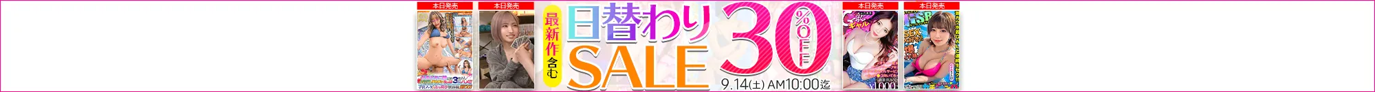 【9/13更新】日替わりセール（MGS動画）