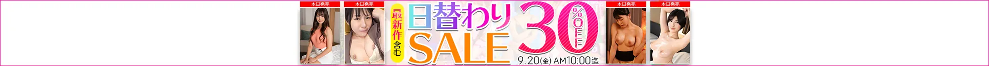 【9/19更新】日替わりセール（MGS動画）