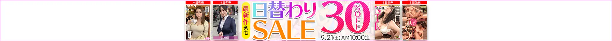 【9/20更新】日替わりセール（MGS動画）