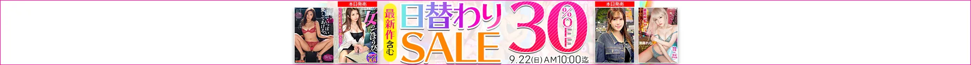 【9/21更新】日替わりセール（MGS動画）