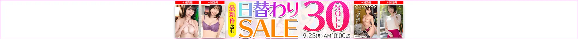 【9/22更新】日替わりセール（MGS動画）