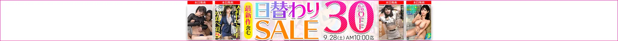 【9/27更新】日替わりセール（MGS動画）