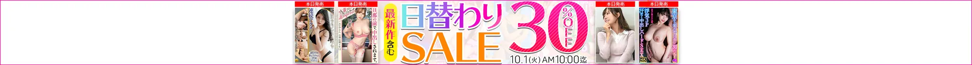 【9/30更新】日替わりセール（MGS動画）