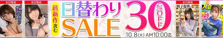 【10/7更新】日替わりセール（MGS動画）