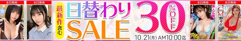 【10/20更新】日替わりセール（MGS動画）