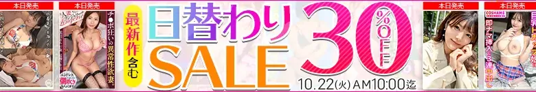 【10/21更新】日替わりセール（MGS動画）