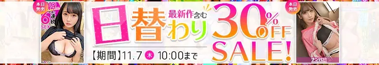 【11/6更新】日替わりセール（MGS動画）