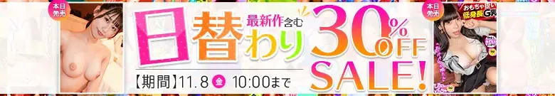 【11/7更新】日替わりセール（MGS動画）