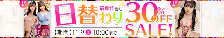 【11/8更新】日替わりセール（MGS動画）