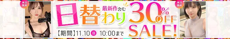 【11/9更新】日替わりセール（MGS動画）