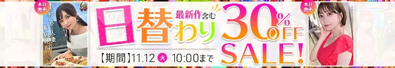 【11/11更新】日替わりセール（MGS動画）