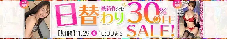 【11/28更新】日替わりセール（MGS動画）