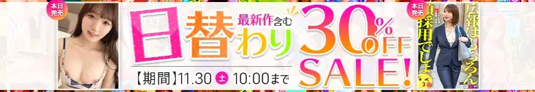 【11/29更新】日替わりセール（MGS動画）