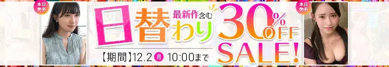 【12/1更新】日替わりセール（MGS動画）