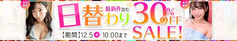 【12/4更新】日替わりセール（MGS動画）