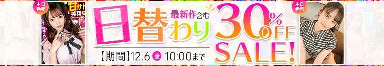 【12/5更新】日替わりセール（MGS動画）