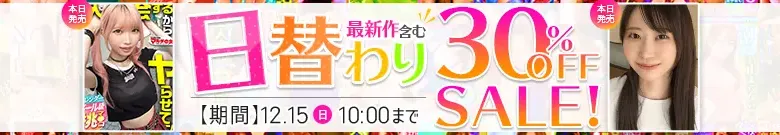 【12/14更新】日替わりセール（MGS動画）