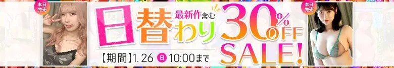【1/25更新】日替わりセール（MGS動画）