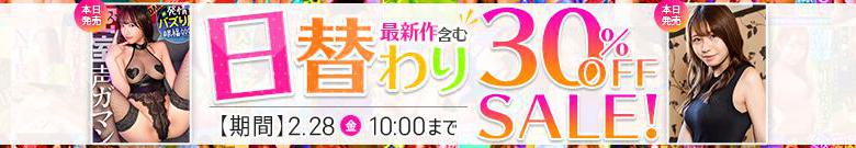 【2/27更新】日替わりセール（MGS動画）
