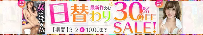 【3/1更新】日替わりセール（MGS動画）