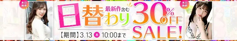 【3/12更新】日替わりセール（MGS動画）