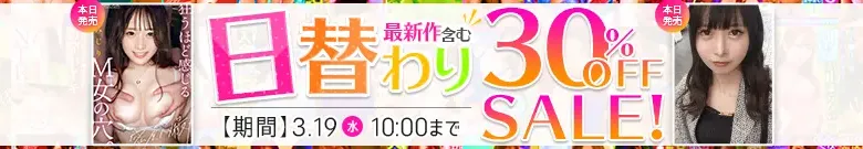 【3/18更新】日替わりセール（MGS動画）