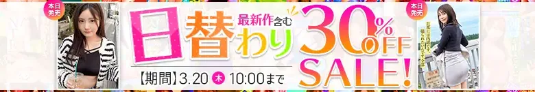 【3/19更新】日替わりセール（MGS動画）