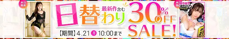 【4/20更新】日替わりセール（MGS動画）