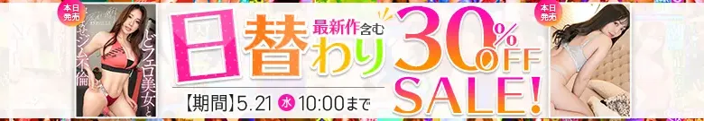 【5/20更新】日替わりセール（MGS動画）