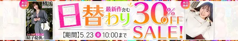 【5/22更新】日替わりセール（MGS動画）