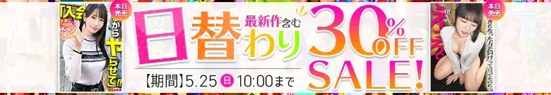 【5/24更新】日替わりセール（MGS動画）