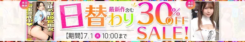 【6/30更新】日替わりセール（MGS動画）