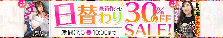 【7/4更新】日替わりセール（MGS動画）