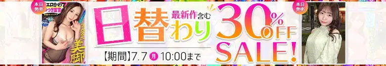 【7/6更新】日替わりセール（MGS動画）