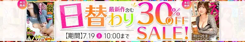 【7/18更新】日替わりセール（MGS動画）