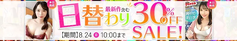 【8/23更新】日替わりセール（MGS動画）