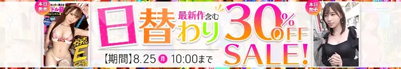 【8/24更新】日替わりセール（MGS動画）